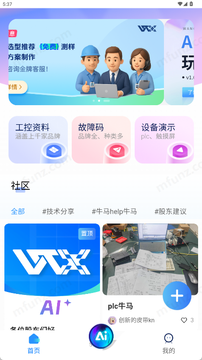 玩工控截图1