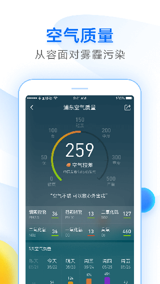 诸葛天气安卓版截图