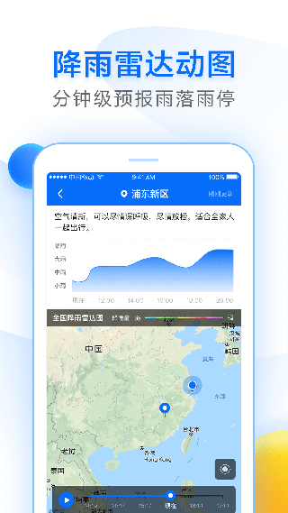 诸葛天气安卓版截图