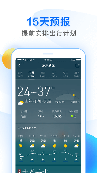 诸葛天气安卓版截图