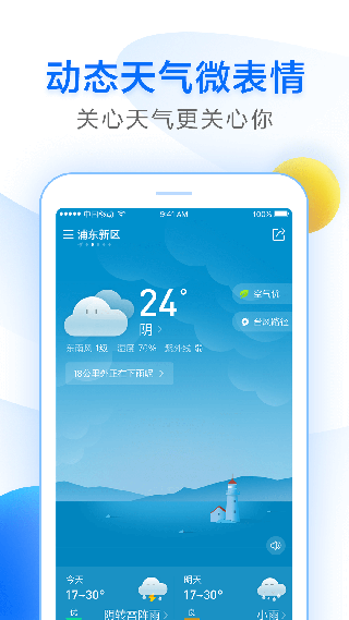 诸葛天气安卓版截图