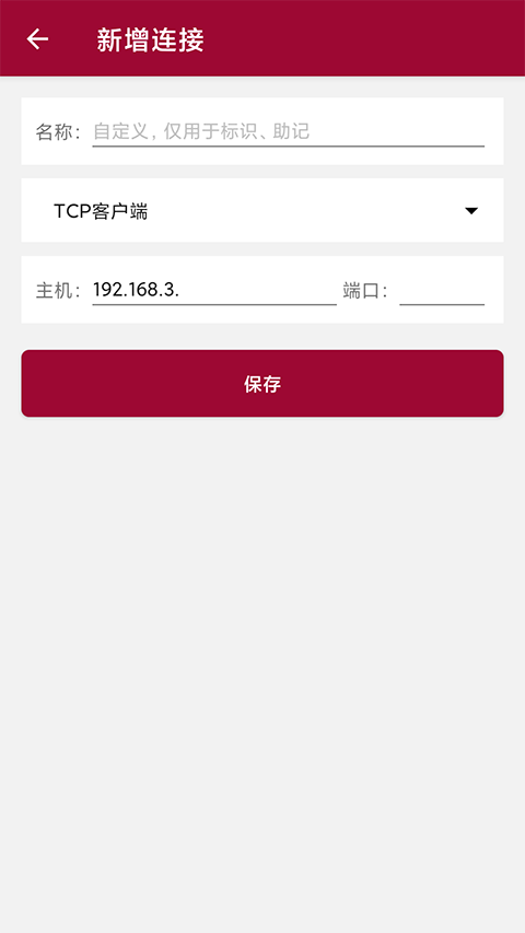 网络调试助手高级版2