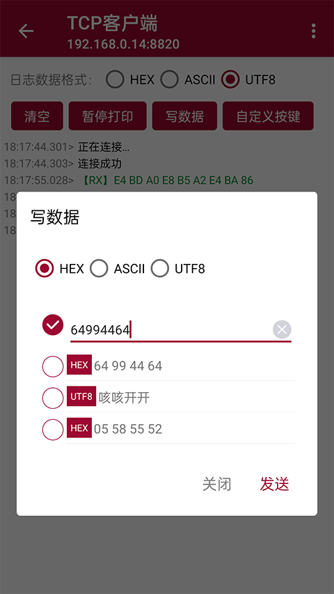 网络调试助手高级版3