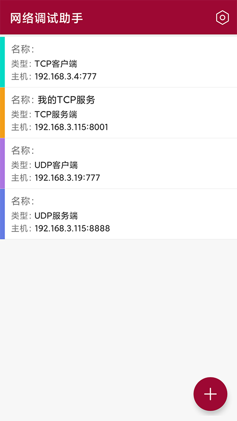 网络调试助手高级版4