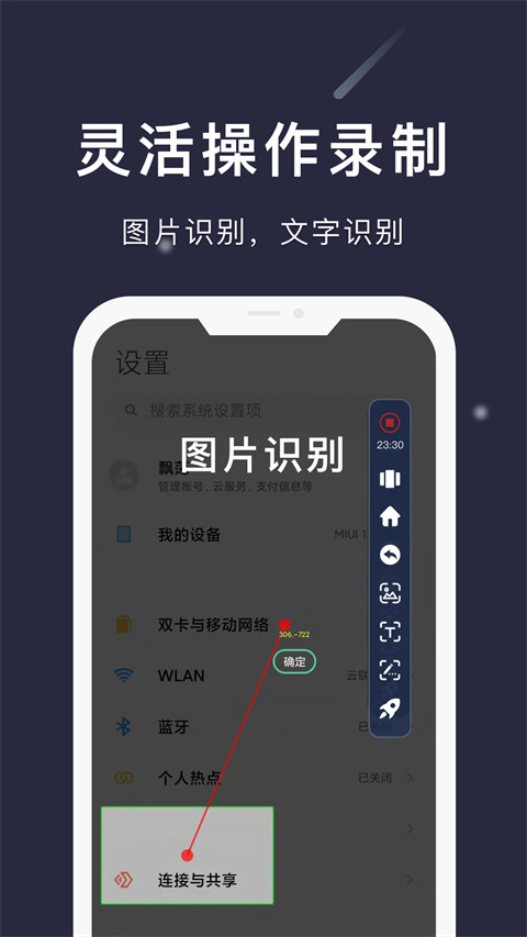 小触控连点器手机版4