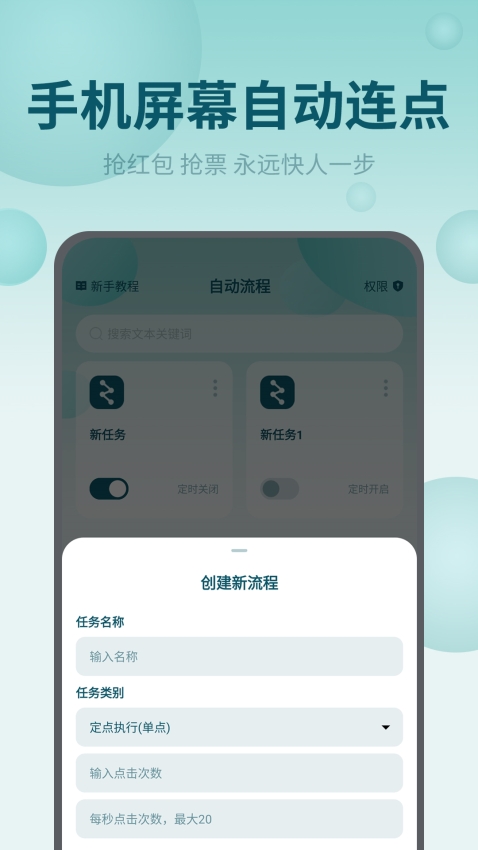 屏幕自动点击王免费版截图0