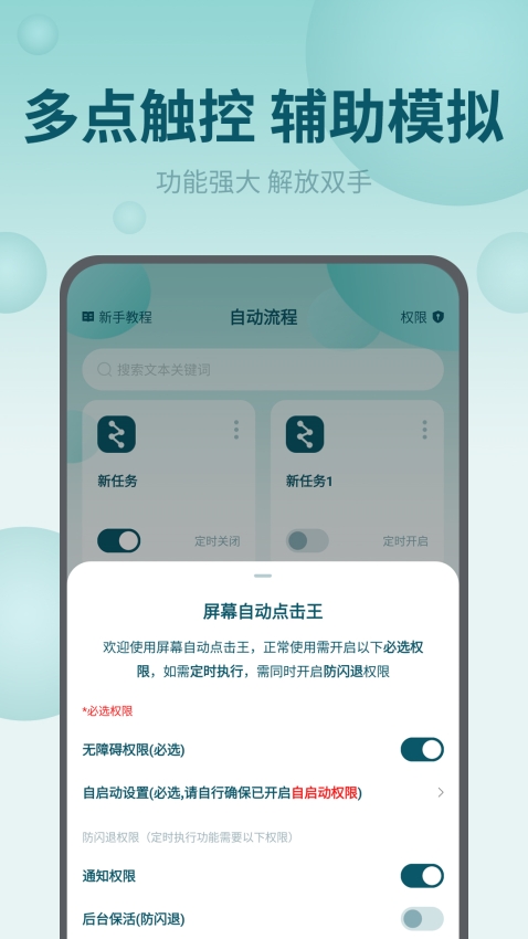 屏幕自动点击王免费版截图1