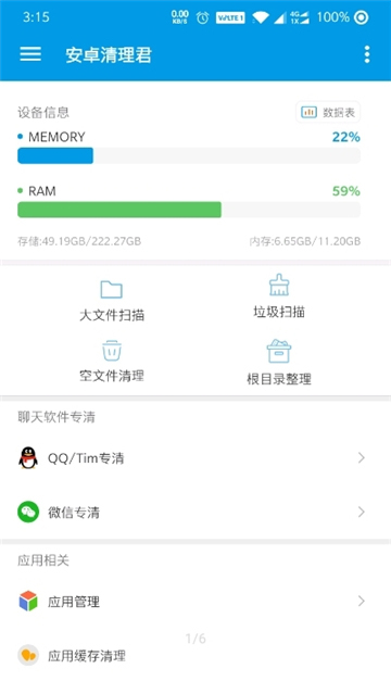 安卓清理君截图1