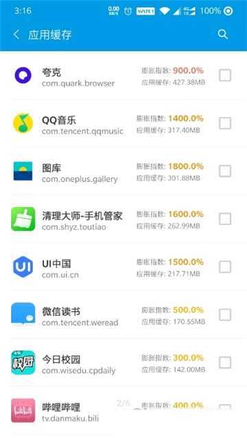 安卓清理君截图2