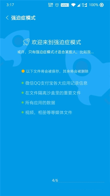 安卓清理君截图0