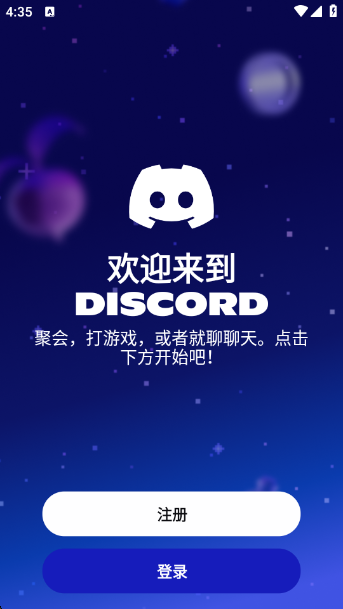 discord最新版截图2