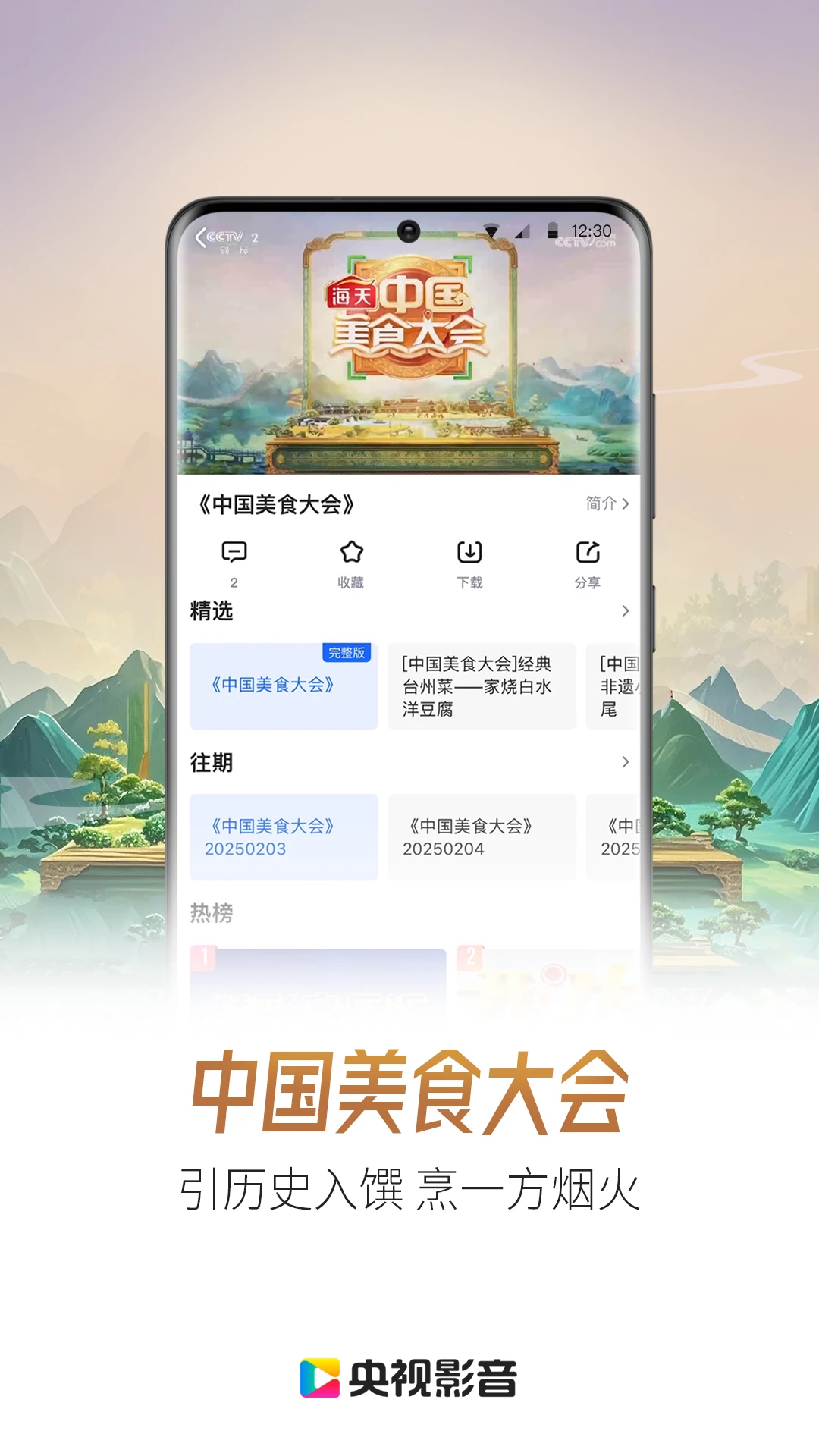 央视影音正版截图1
