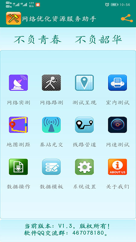 网优助手截图2