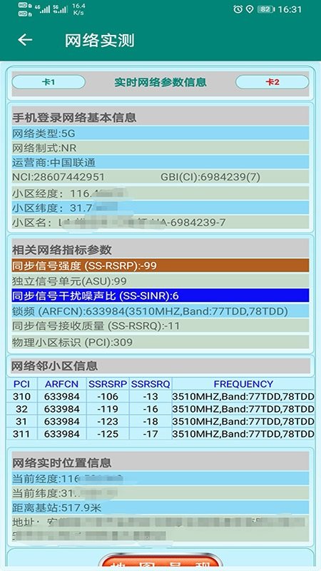 网优助手截图0