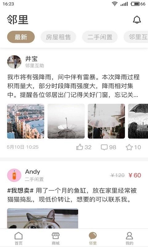 招呼社区2