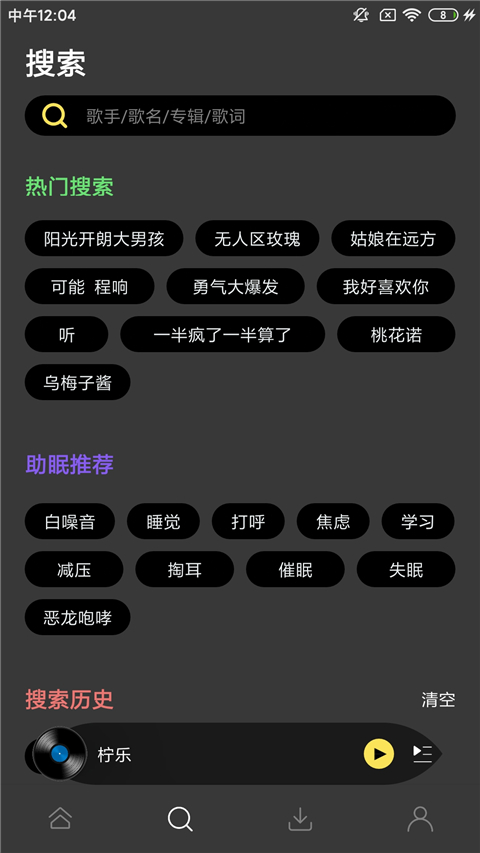 柠乐音乐截图4