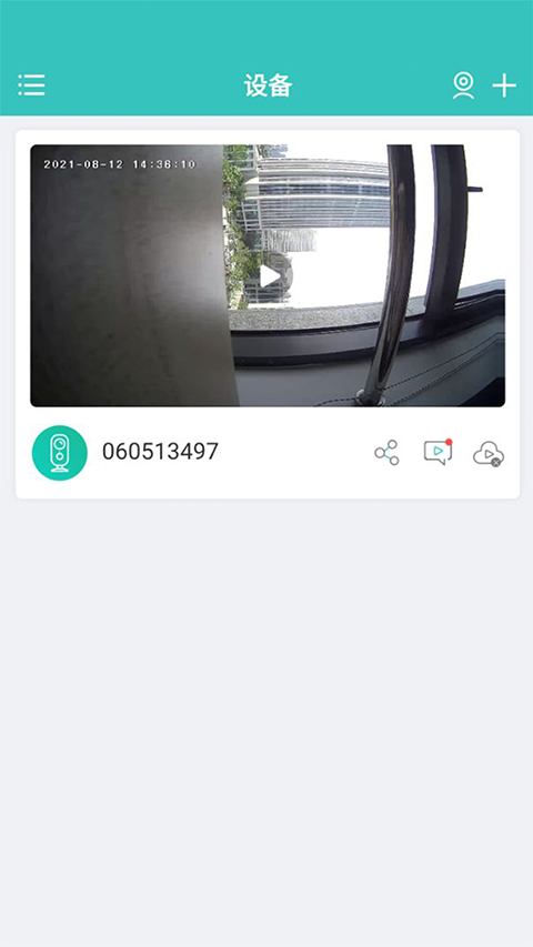云际监控软件截图