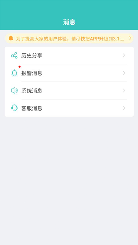 云际监控软件截图