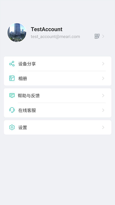 云际监控软件截图