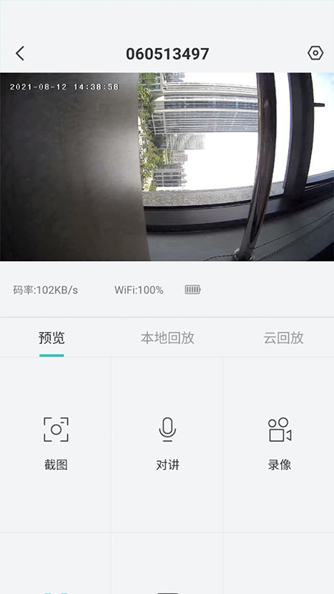 云际监控软件截图
