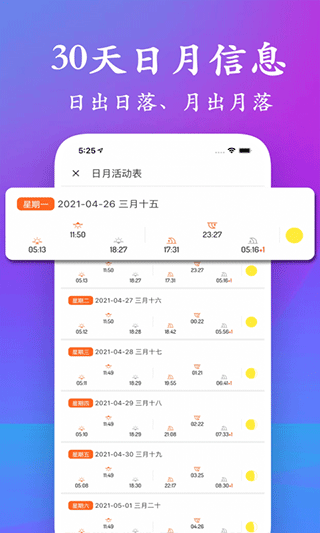 潮汐表实时查询截图0
