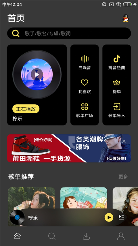 柠乐音乐截图3