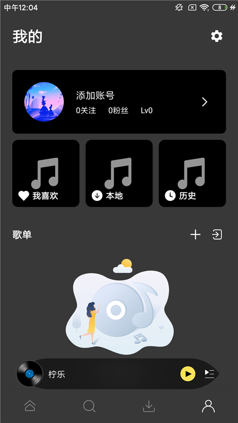 柠乐音乐截图1