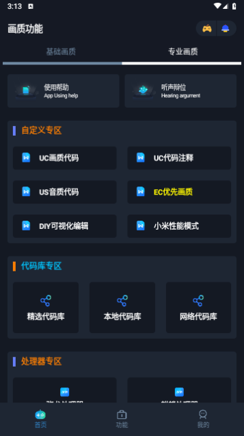 闪游cc画质助手1