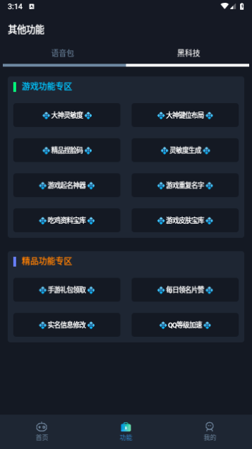 闪游cc画质助手3