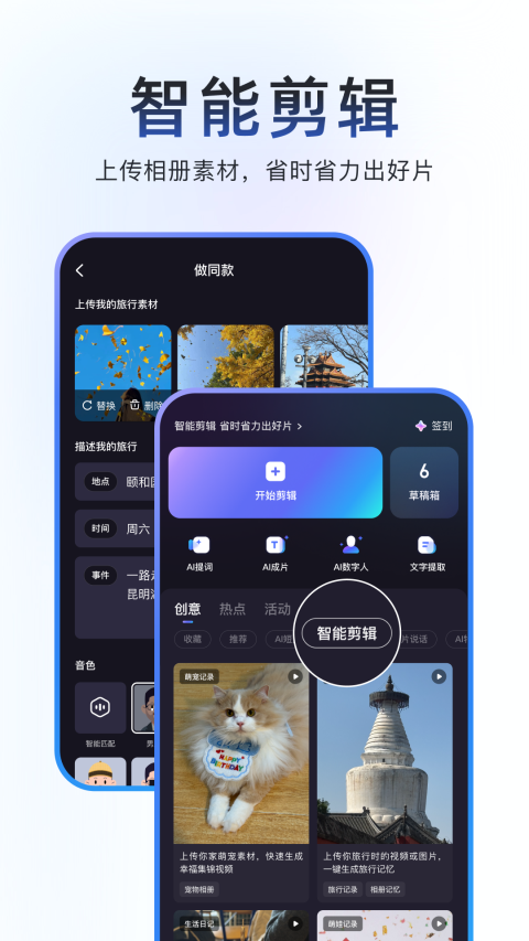 度加剪辑安卓版截图