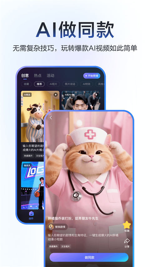 度加剪辑安卓版截图