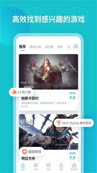 taptap软件链接截图1