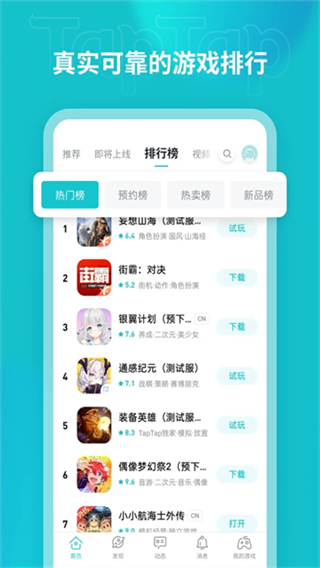 taptap软件链接截图4