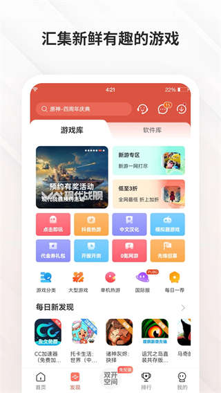虫虫助手正版截图