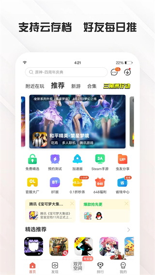 虫虫助手正版截图