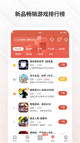 虫虫助手正版截图