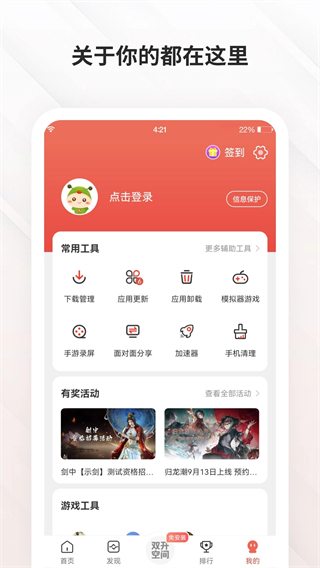 虫虫助手正版截图