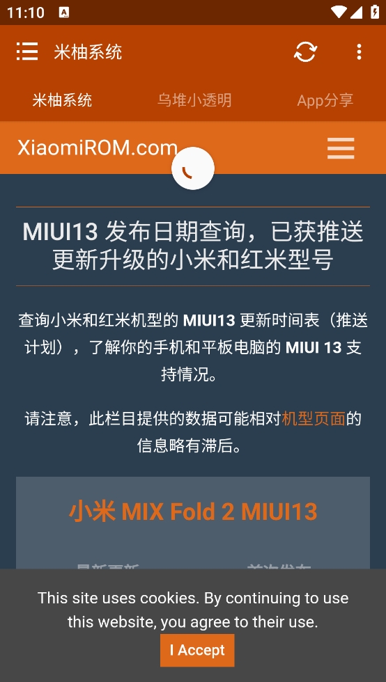 米柚系统截图0