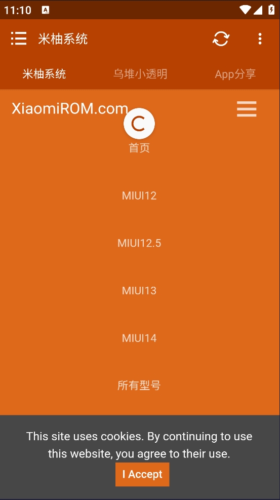 米柚系统截图1
