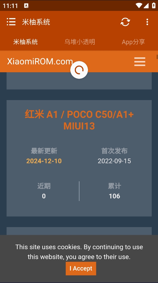米柚系统截图2
