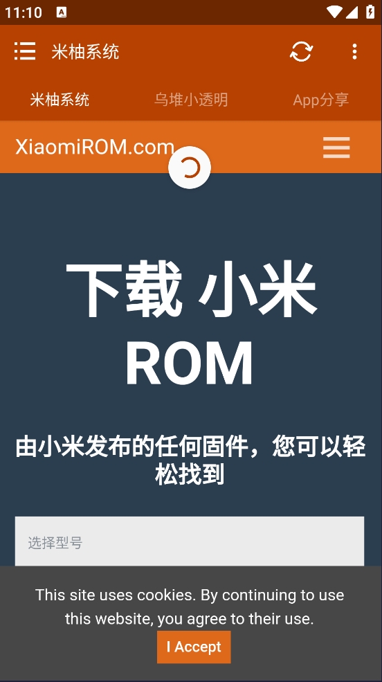 米柚系统截图3