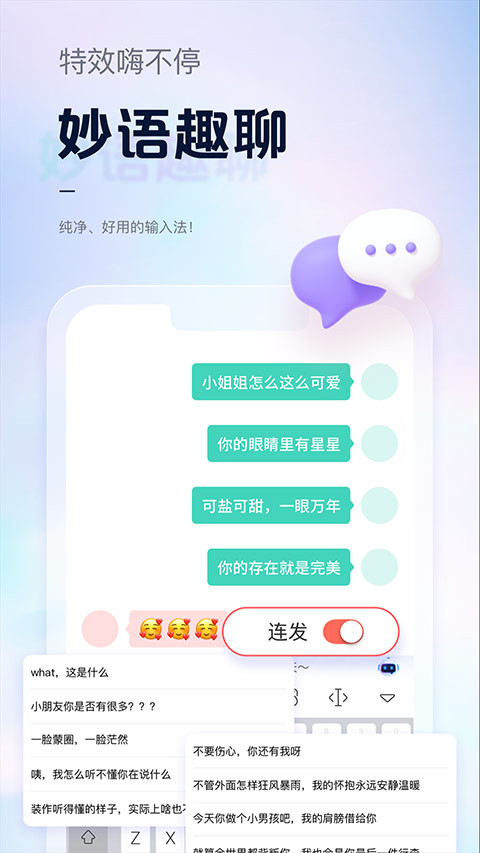 手心输入法正版截图1