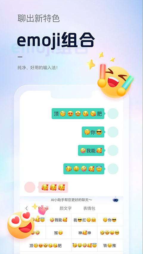 手心输入法正版截图3