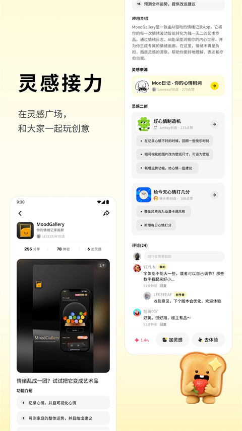 腾讯吐司手机版截图3