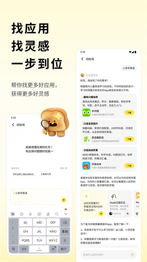 腾讯吐司手机版截图0