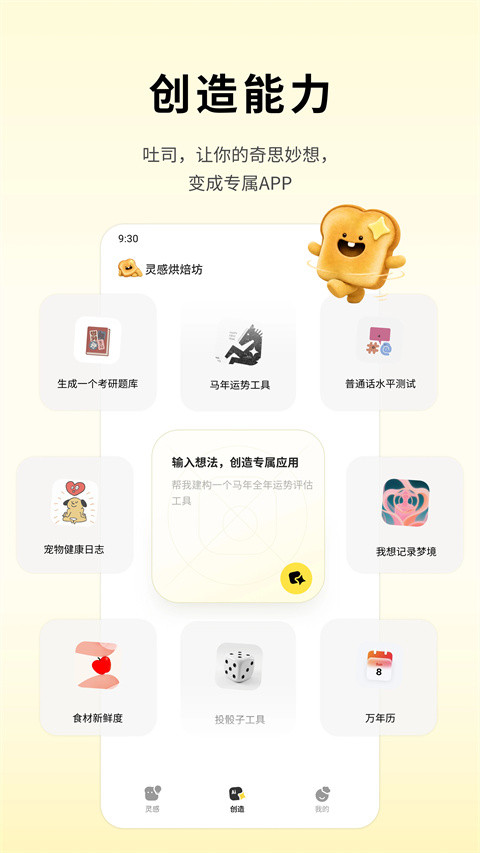 腾讯吐司手机版截图2