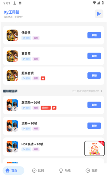 xy工具箱画质助手截图1