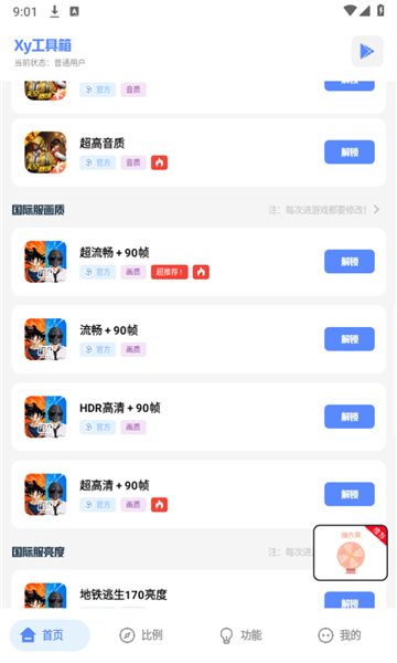 xy工具箱画质助手截图0