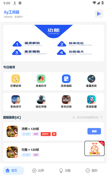xy工具箱画质助手截图2