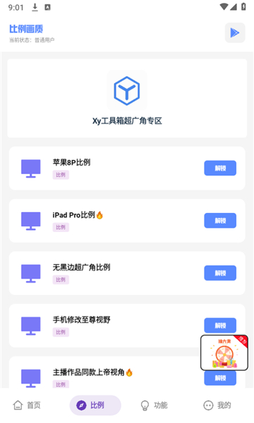 xy工具箱画质助手截图3